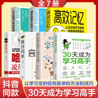 抖音同款]30天成为学习高手正版书籍给孩子的第一本学习方法书高效记忆哈佛凌晨四点半等你在清华北大三十天提高效率陪走过阅读