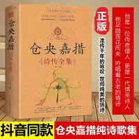 仓央嘉措诗传全集 古代诗集浪漫古诗词情诗纳兰容若性德词传书籍中国古诗词鉴赏大全中华古诗词文艺书书仓央嘉措 新华书店正