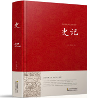 史记 纯文言文版原版原著 司马迁著 中国历史书籍 史 关于历史的书籍中华经典书局中国古代史大全 吏记 历史的先声文言文版