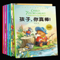 儿童情商培养与内心成长绘本全套6册孩子你真棒 幼儿早教故事书0-3-6周岁幼儿园小班中班大班书宝宝启蒙图书亲子睡前读物4