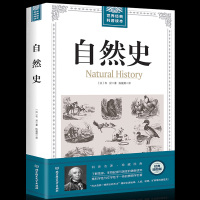 插图版]正版 世界经典科普读本 自然史 法国 布封著 了解自然的发展 地球生物人类起源与演变的通俗读本 可搭配物种起源基