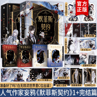 [印签版+丰富赠品]默菲斯契约1+2完结篇全4册妄鸦著实体书无限流无限惊悚练习生默菲斯契约计划魔术师真人求生游戏青春文学