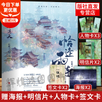 [赠海报+明信片+人物卡+签文卡]恰逢雨连天 第一部 全2册 沉筱之著 古代言情小说实体书《公子无色》《龙凤》《一刀惊春