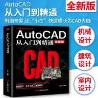 2021新版Autocad从入门到精通电脑机械制图绘图画图室内设计建筑autocad自学教材零基础CAD基础入门教程书籍