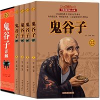 鬼谷子全集正版 全套4册纵横的智慧谋略全解全书详解 为人处世商战绝学 王诩捭阖策原文译文注释心理学成功励志书籍书排行