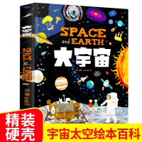 儿童宇宙绘本大宇宙和爸妈游太空给孩子的天文知识幼儿版简书籍3-6-8岁探索科学的少儿读物关于科普类介绍八大行星图书儿童百