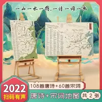 [抖音同款]北斗 儿童唐诗宋词168首全2张小学生古典诗歌中国地理历史国学启蒙地图 唐诗地图诗词宋词地挂图古诗词墙贴大尺
