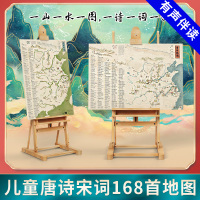 [抖音北斗同款]儿童唐诗宋词168首地图 儿童诗词挂图(折叠86*60厘米)发2张 小学生古典诗歌中国地理历史国学启蒙地