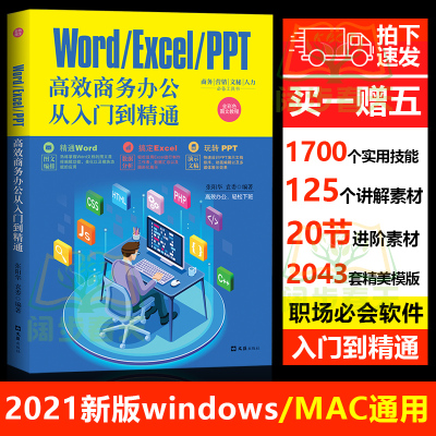 WORD EXCEL PPT高效商务办公从入门到精通高效能商务、营销、文秘让你零基础学会办公应用 彩色图文教程 海量