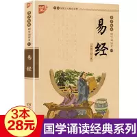 注音美绘 易经 国学经典诵读插图注音无障碍阅读儿童文学 可搭配三字经 百家姓 千字文孟子庄子增广贤文