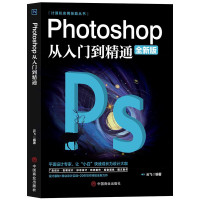 正版ps教程全套photoshop从入门到精通完全自学从入门到精通零基础教学做图抠图处理调色人像修图