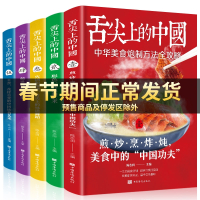 全套5册舌尖上的中国美食书正版 厨师烹饪书籍大全家庭家用食谱书籍零基础做川湘粤蒸菜面点书籍大全家常食谱菜谱书家常菜大全书