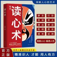 [抖音同款]精准读心术正版心理操纵术瞬间看透人心的超级阅人术一本让你读懂他人的书微表情微动作心理学教程入门基础书籍排