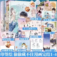偷偷藏不住漫画版全套正版1+2+3+4完结印签 实体书漫画单行本 竹已原著小说橘枳绘恋爱青春校园暗恋少女晋江甜蜜番外