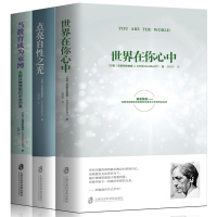 克里希那穆提三部曲套装全3册 点亮自性之光+世界在你心中+当教育成为束缚 演讲实录 心灵导师克里希那穆提系列经典书