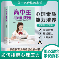 高中生心理减压冲刺高考高中生心理健康教育做自己的心理医生缓解压力技巧焦虑抑郁心理学疏导书籍 高中人际关系减压心理调节书籍