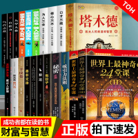 全套21册世界上最神奇的24堂课]秘密全集吸引力法则神奇的个人磁场效应成功励志自我实现人生哲理心理学书籍人际交往学青春