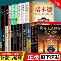 全套21册世界上最神奇的24堂课]秘密全集吸引力法则神奇的个人磁场效应成功励志自我实现人生哲理心理学书籍人际交往学青春