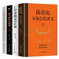 全4册陈伯宪家族信托讲义+七堂保险金信托课+66节保险法商课保险金信托知识入门新时代中高净值人群财富管理顶层设计普及
