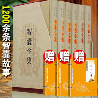 赠3本国学]智囊全集全六册 冯梦龙 谦德国学文库鬼谷子孙子兵法三十六计全注全译处世谋略古典名著历史小说中华书局为人处事书