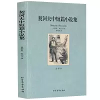 正版 契诃夫中短篇小说集(全译本)/世界文学名著 无删减原版原著全文翻译 儿童文学名著青少年中小学生课外阅读书籍