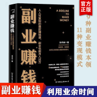 抖音同款]副业赚钱书籍小项目在家手工活财富进阶正版 主业求生存副业谋发展生意经教你赚钱本领理财书籍用钱赚钱财富知识经济学