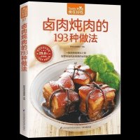 正版 卤肉炖肉的193 种做法 中外卤肉美味大PK 坐等嗜肉族莅临品鉴 家常肉类做法菜谱书 生活肉类烹饪书籍家常菜谱