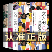 正版全3册 女人的必修课+淡定的女人最幸福+内心强大的女人最优雅 女性心灵成长自我提升正能量励志书籍人生要懂得断舍离当下