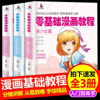 漫画基础教程[3本全套]美少女+综合篇+Q版造型入门超级动漫新手初学零基础入门手绘临摹画册本技法书籍q版鬼刀日本古风男生