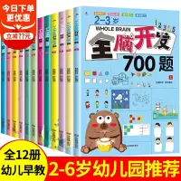 全脑开发全脑开发思维训练700题+3000题儿童思维逻辑专注力训练书绘本2-4-5-6-7岁益智书幼儿园宝宝左右脑智力开