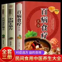全3册 百病食疗大全 正版彩图解中医养生大全食谱调理四季家庭营养健康百科全书保健饮食养生菜谱食品胃病女性女人食补书