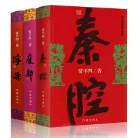 正版 废都+秦腔+浮躁 贾平凹作品集(全3册)自在独行皮囊作者贾平凹三部曲散文小说作品集 中国现当代文学小说书籍