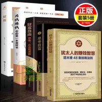抖音同款5册 塔木德正版大全集 原版财商财富自由用钱赚钱理财书籍思考致富投资学理财入门基础金融投资理财书金融学原著书