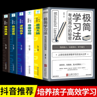 官方正版 极简学习法 考试高分的秘密 共6册 上百位清北学霸学习方法大公开 直击学习本质 有效刷题 科学抢分 初中高中提