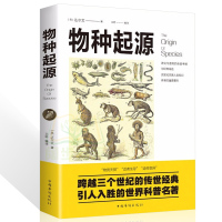 正版 物种起源 达尔文进化论 生物学建立在科学基础上 青少年学生科普知识读物自然百科全书生命科学书籍