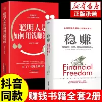 [抖音同款]稳赚书籍正版 聪明人是如何用钱赚钱的让你财富倍增的七步法则副业赚钱生意经教你赚钱本领财富进阶经济学书B