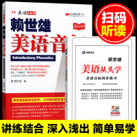 [2册]新版2019赖世雄美语音标+同步练习册(附音频) 赖世雄美语从头学赖氏经典英语美语发音 赖世雄音标全套 零基础入