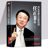 任正非传 正版苦难英雄任正非的书籍 华为任正非内部讲话 团队管理企业培训教程财经人物名人传记书籍自传 成功励志书籍畅
