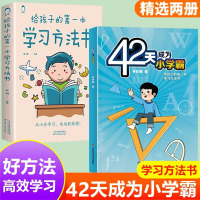 [抖音同款]42天成为小学霸正版书籍 解决厌学培养孩子主动快乐高效学习漫画小学生心理学等你在清华北大青春家庭教育书籍父母