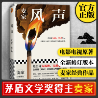 正版 风声 麦家著 茅盾文学奖得主人生海海作者麦家经典力作全新修订版 经历过大孤独大 望的人会懂得风声给的大坚韧中国