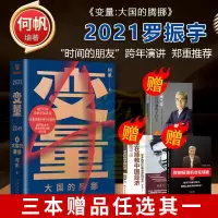 变量4大国的腾挪何帆着正版 看智慧的中国人如何腾挪自如走出困境 变量4 乡村振兴人口老龄新解法 揭示经济新趋势