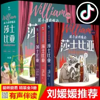 刘媛媛抖音推荐]孩子读得懂的莎士比亚全3册 四大悲剧喜剧全集仲夏夜之梦罗密欧与朱丽叶哈姆雷特李尔王麦克白威尼斯商人讲作品