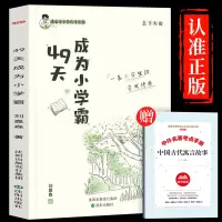 49天成为小学霸正版s 刘嘉森学霸课堂笔记高效培养孩子学习力抗压力孩子从厌学变爱学尖子生孩子快乐学习解决厌学问题书籍育儿