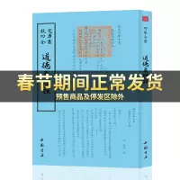 钦定四库全书]钦定四库全书一道德真经注吴澄中国书店国学古籍书画字画艺术繁体字毛笔字民俗诗词美术文艺礼品传统书籍