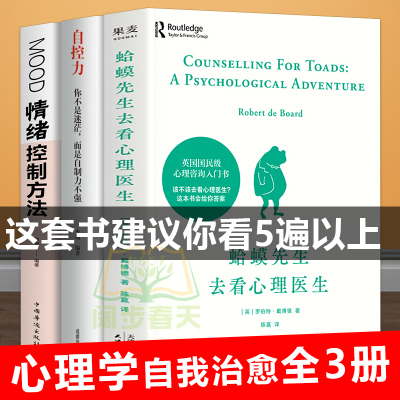 3册蛤蟆先生去看心理医生正版自控力 零基础心理咨询入门书 跟着青蛙先生去看心里医生原版中文版嗼哈莫哈玛哈马哈默青蛙书籍畅