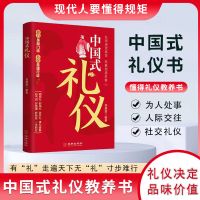 抖音同款]中国式礼物仪书籍 为人处世正版书人情世故的书籍成功励志书籍青少年中年正能量职场社交高情商智慧口才沟通技巧礼物仪