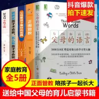 5册樊登推荐育儿书籍 父母的语言正面管教父母是孩子最好的玩具好父母不吼不叫如何说孩子听教育好妈妈胜过好老师犹太人教子枕边