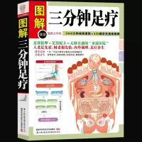 正版 图解健康大学堂 图解三分钟足疗 自学足部按摩 足疗养生 中医养生保健 足部养生 保健按摩疗法 家庭保健按摩