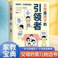 抖音同款]父母是孩子的引领者+42天成为小学霸育儿书籍必读正版 妈妈是孩子的引导者领导者引家庭教育正面管教的语言最温柔的