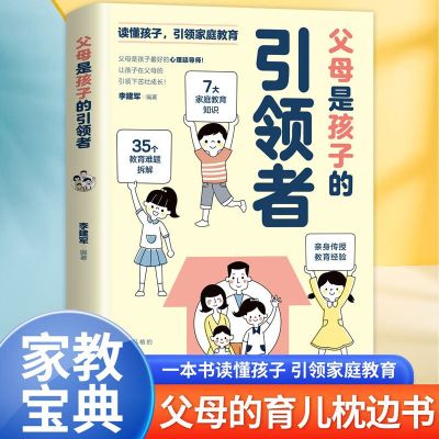 抖音同款]父母是孩子的引领者+42天成为小学霸育儿书籍必读正版 妈妈是孩子的引导者领导者引家庭教育正面管教的语言最温柔的